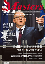 月刊マスターズ（MASTERS） 2022年10月号 表紙