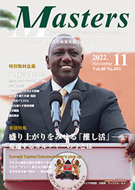 月刊マスターズ（MASTERS） 2022年11月号 表紙