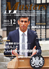 月刊マスターズ（MASTERS） 2022年12月号 表紙