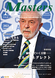 月刊マスターズ（MASTERS） 2023年1月号 表紙