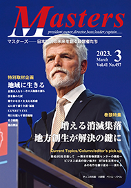 月刊マスターズ（MASTERS） 2023年3月号 表紙