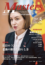 月刊マスターズ（MASTERS） 2023年5月号 表紙