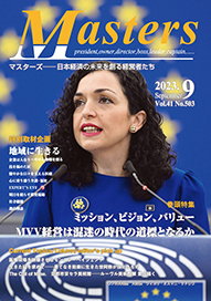 月刊マスターズ（MASTERS） 2023年9月号 表紙