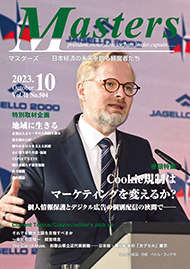 月刊マスターズ（MASTERS） 2023年10月号 表紙