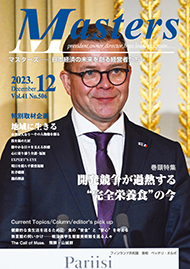 月刊マスターズ（MASTERS） 2023年12月号 表紙