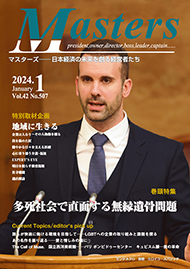 月刊マスターズ（MASTERS） 2024年1月号 表紙
