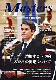 月刊マスターズ（MASTERS） 2024年3月号 表紙