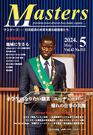 月刊マスターズ（MASTERS） 2024年5月号 表紙