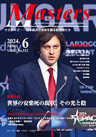 月刊マスターズ（MASTERS） 2024年6月号 表紙
