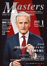月刊マスターズ（MASTERS） 2025年1月号 表紙