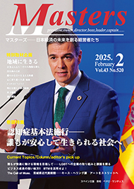 月刊マスターズ（MASTERS） 2025年2月号 表紙