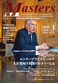 月刊マスターズ（MASTERS） 2025年3月号 表紙