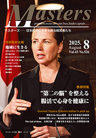 月刊マスターズ（MASTERS） 2025年8月号 表紙