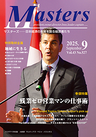 月刊マスターズ（MASTERS） 2025年9月号 表紙