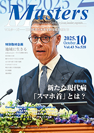 月刊マスターズ（MASTERS） 2025年10月号 表紙