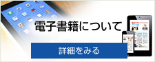 電子書籍